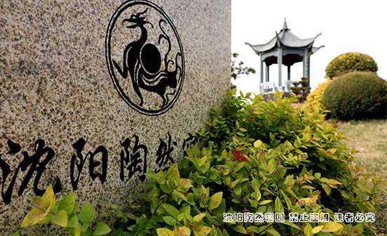 沈阳选墓园别踩坑！陶然寝园30年老牌墓园